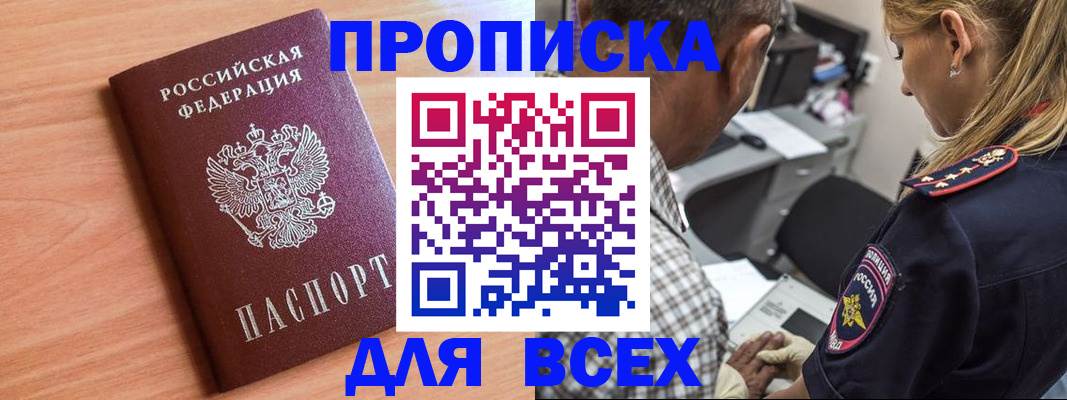 прописка в Благодарном
