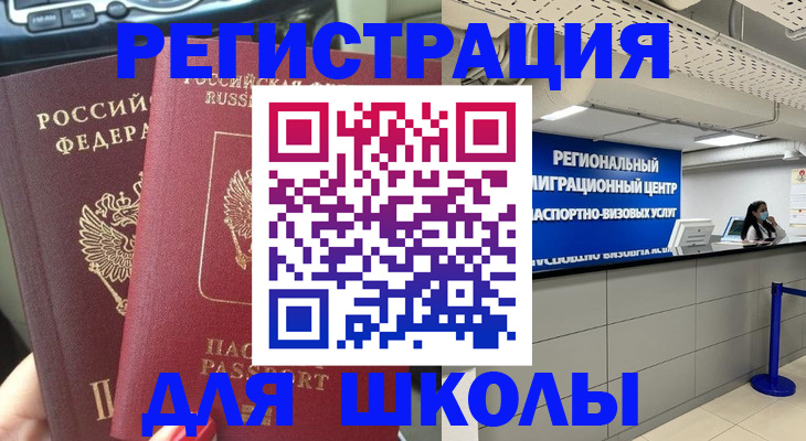 временная регистрация для всех в Благодарном