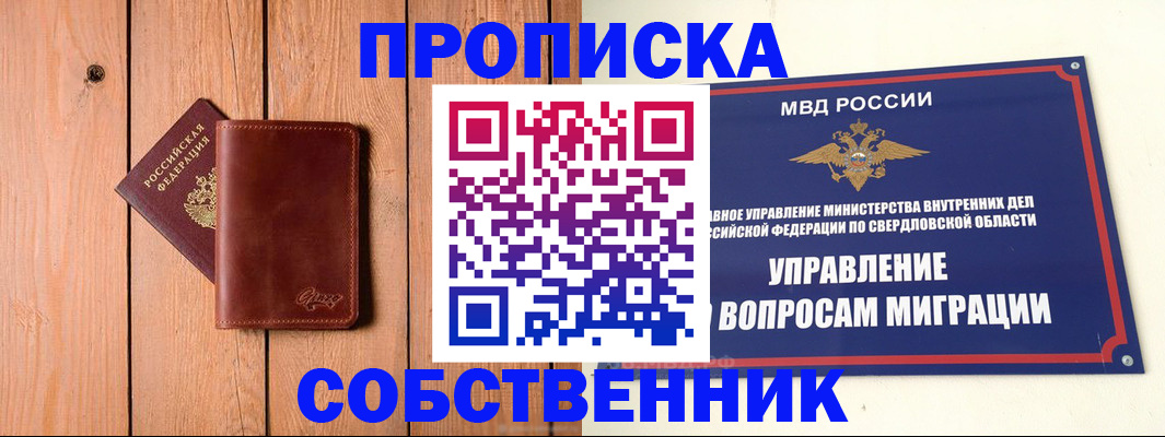 прописка в Благодарном